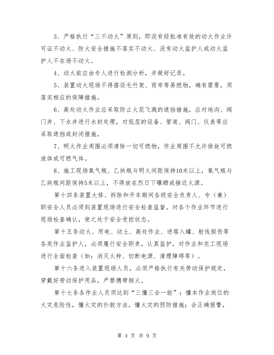 化工装置大修、拆除、开车管理规定.doc_第4页