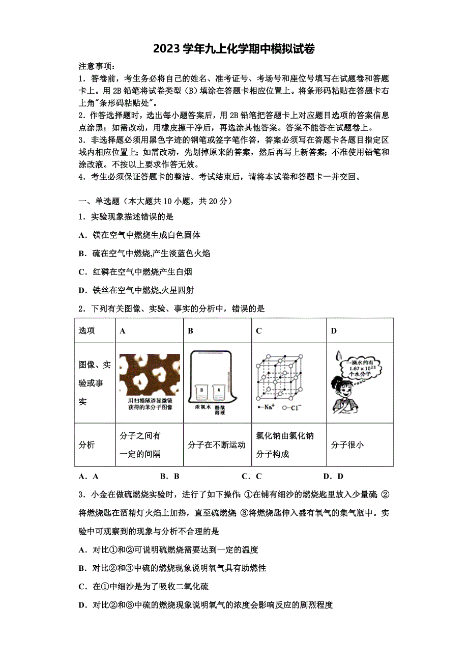 江苏省大丰区第二中学2023学年九年级化学第一学期期中学业质量监测试题含解析.doc_第1页