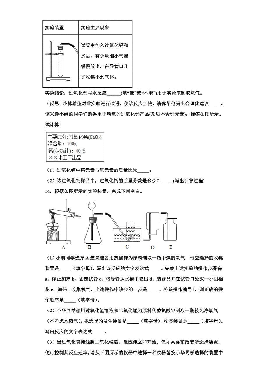 江苏省大丰区第二中学2023学年九年级化学第一学期期中学业质量监测试题含解析.doc_第5页