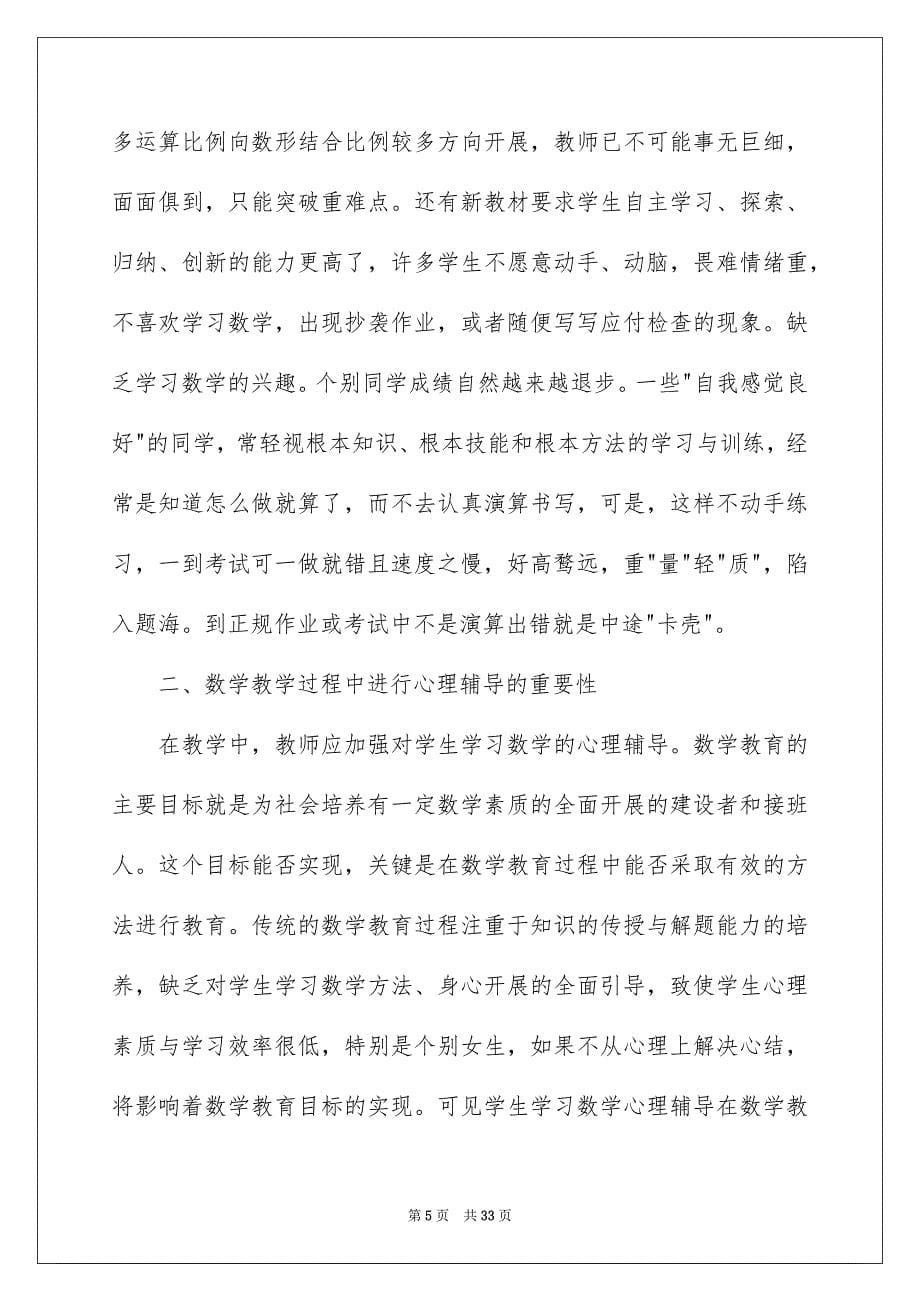 2023年心理健康培训教育心得体会九篇.docx_第5页