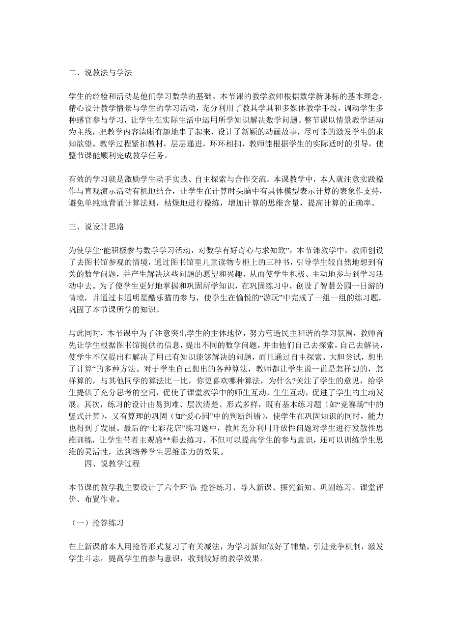 北师大版小学数学二年级下册_第4页