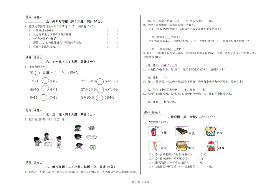 赣南版二年级数学【下册】月考试题D卷 附解析.doc_第2页