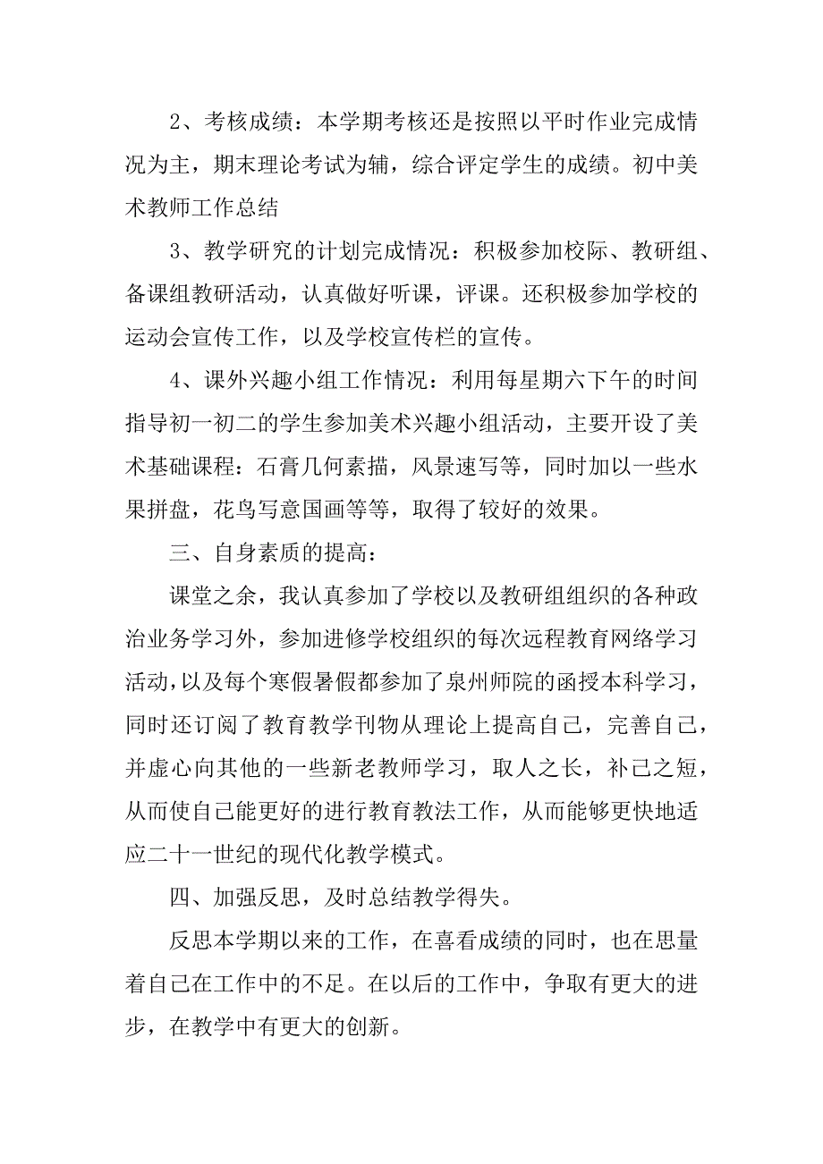 2023教师工作教学简短总结3篇教师教育教学工作总结_第3页