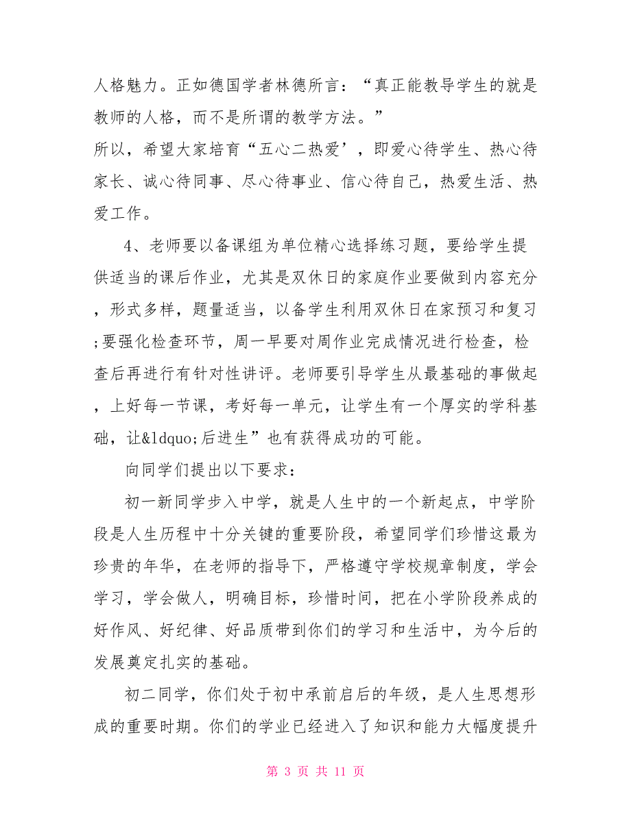 新校长开学典礼讲话稿2021小学秋季开学典礼校长讲话稿_第3页