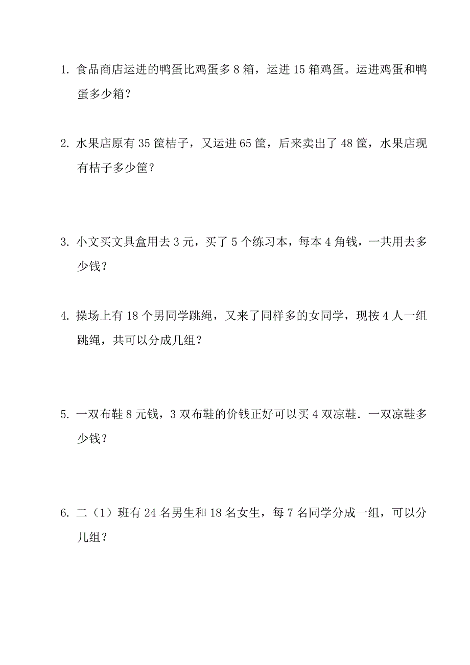 人教数学二年级下册-万以内数的认识练习题_第4页