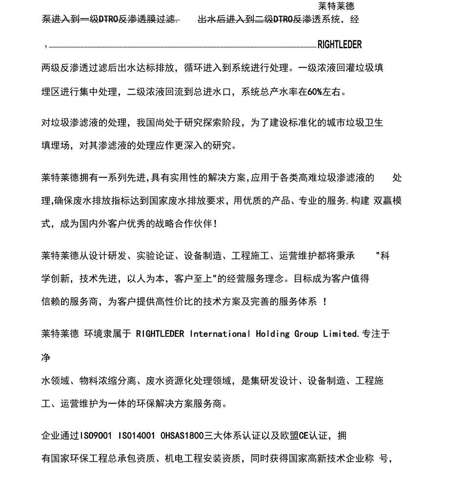 全膜吸附法垃圾渗滤液处理工艺_第4页