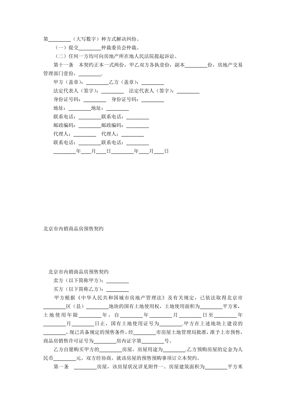 内销商品房买卖契约书.docx_第2页