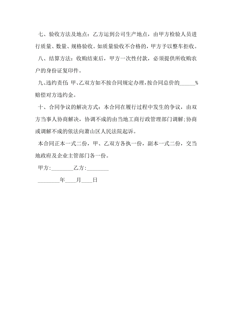 萧山区青梅收购合同_第2页