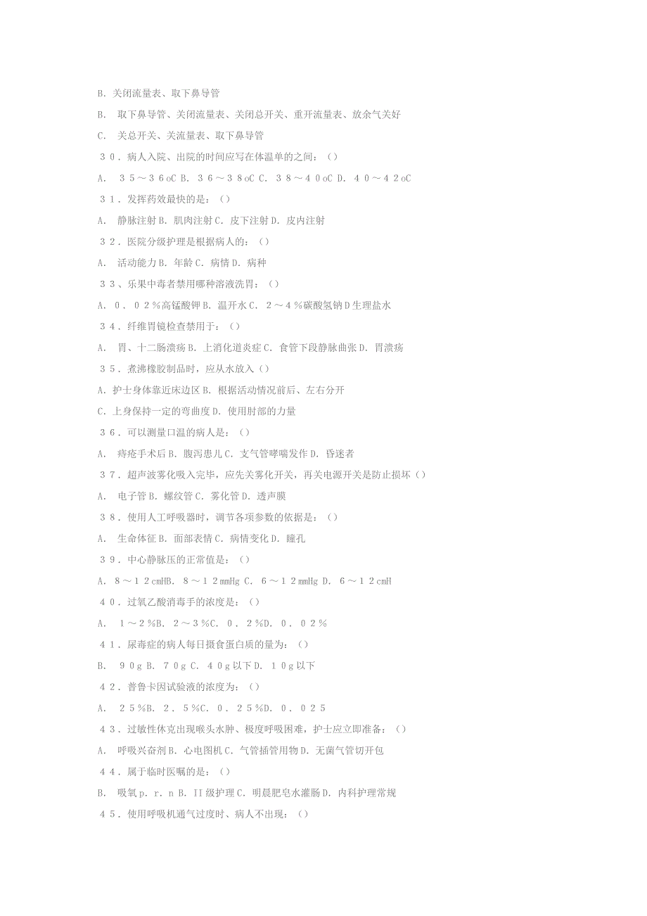 护理专业实践综合试题_第3页