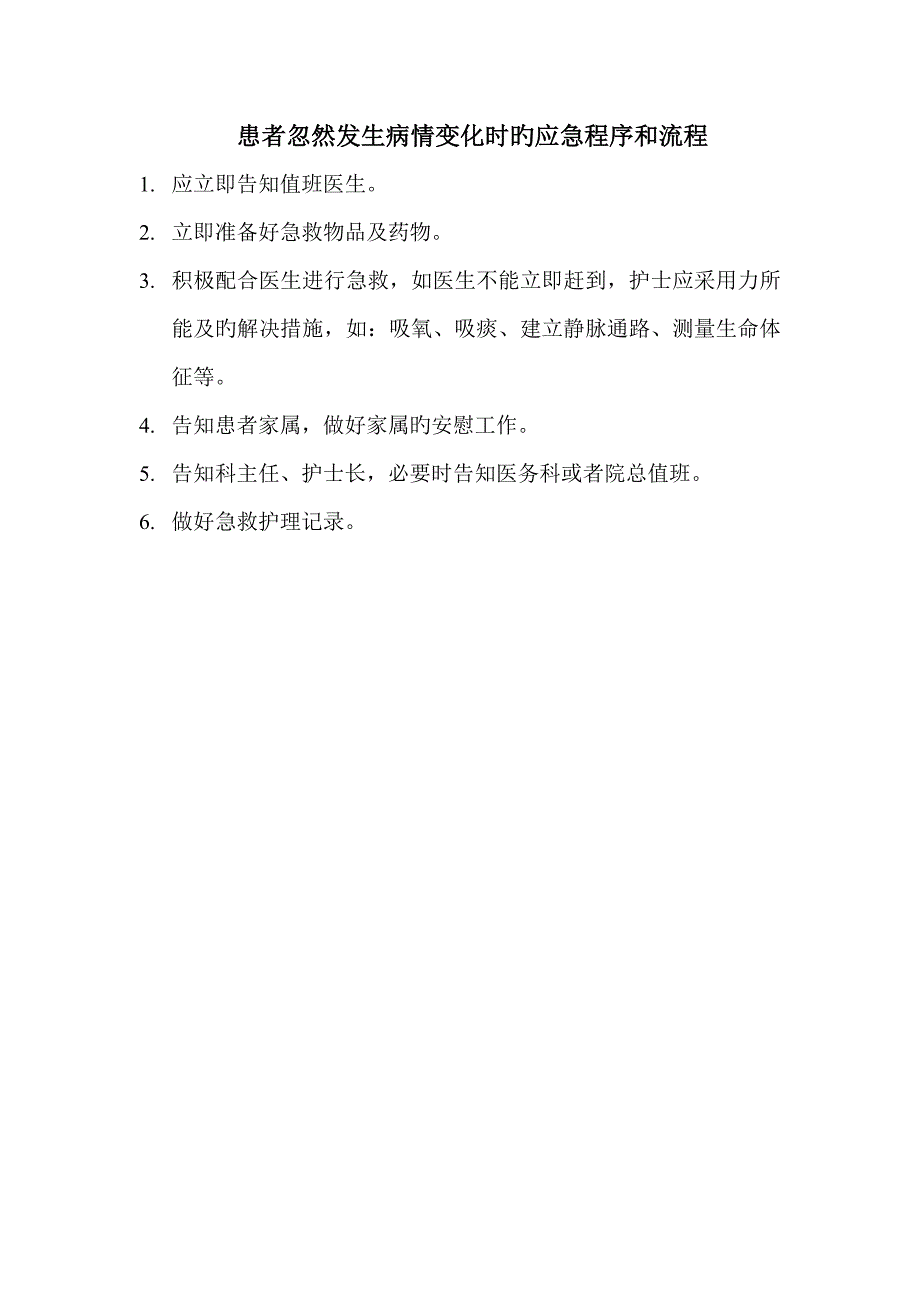 产科护理应急预案及流程_第1页