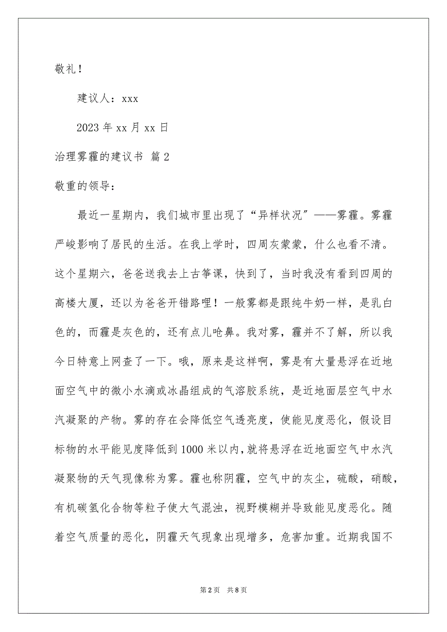 2023年治理雾霾的建议书24范文.docx_第2页