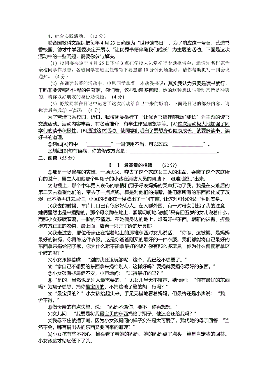 安徽省淮南市西部地区2013-2014学年度下学期九年级第六次联考语文试题_第2页