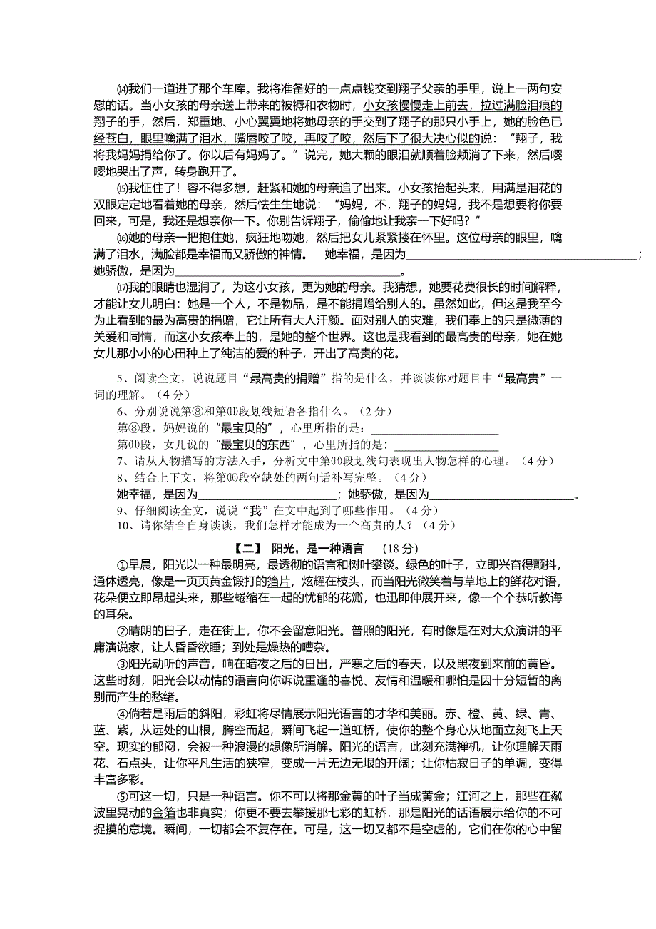 安徽省淮南市西部地区2013-2014学年度下学期九年级第六次联考语文试题_第3页