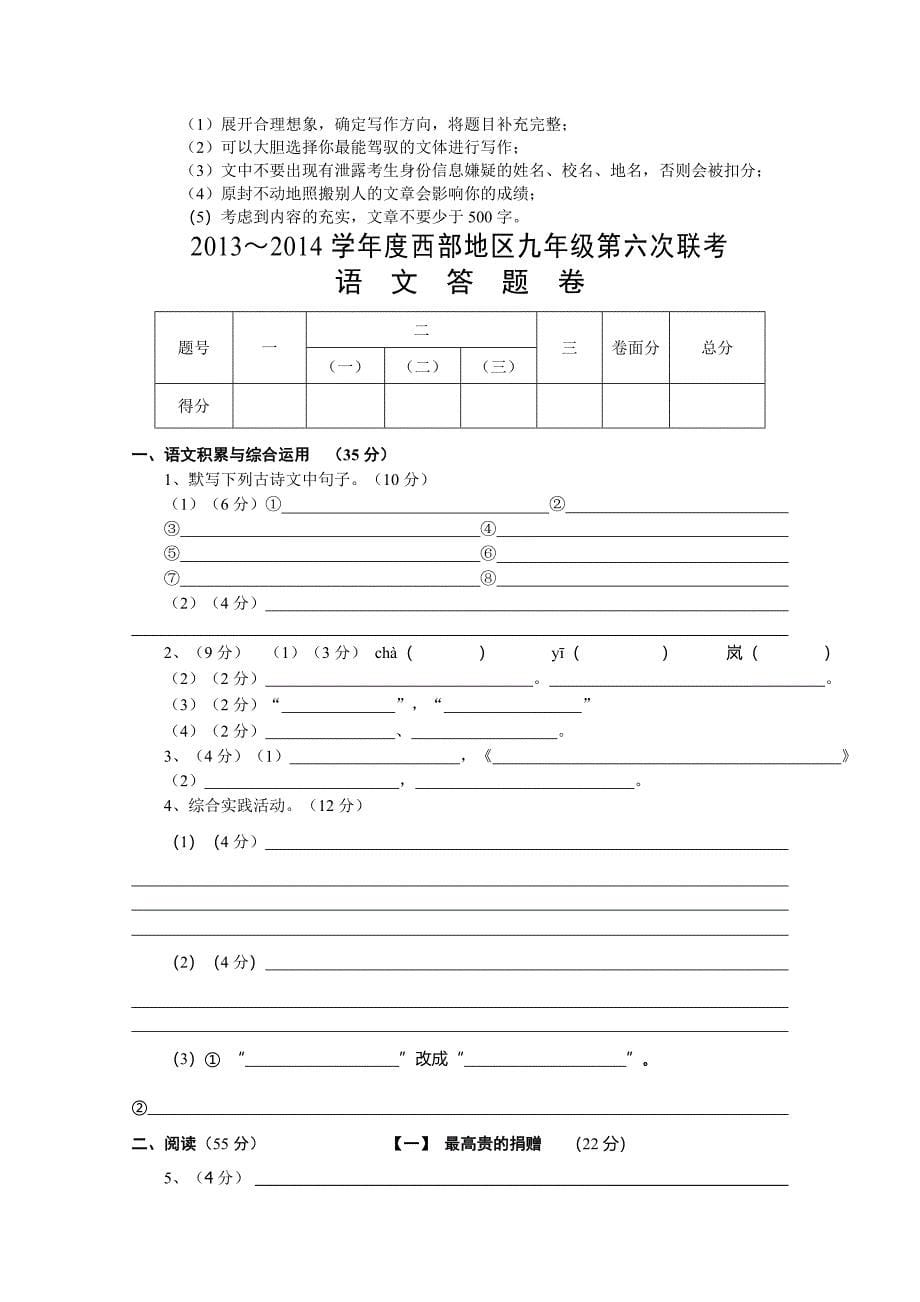 安徽省淮南市西部地区2013-2014学年度下学期九年级第六次联考语文试题_第5页