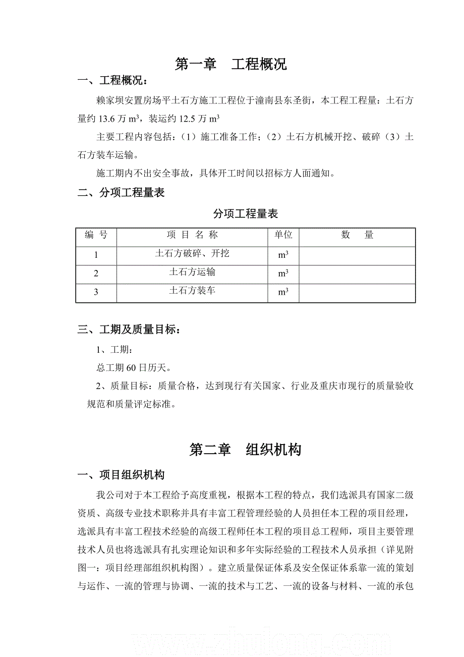 赖家坝安置房工程土石方工程专项方案_第2页