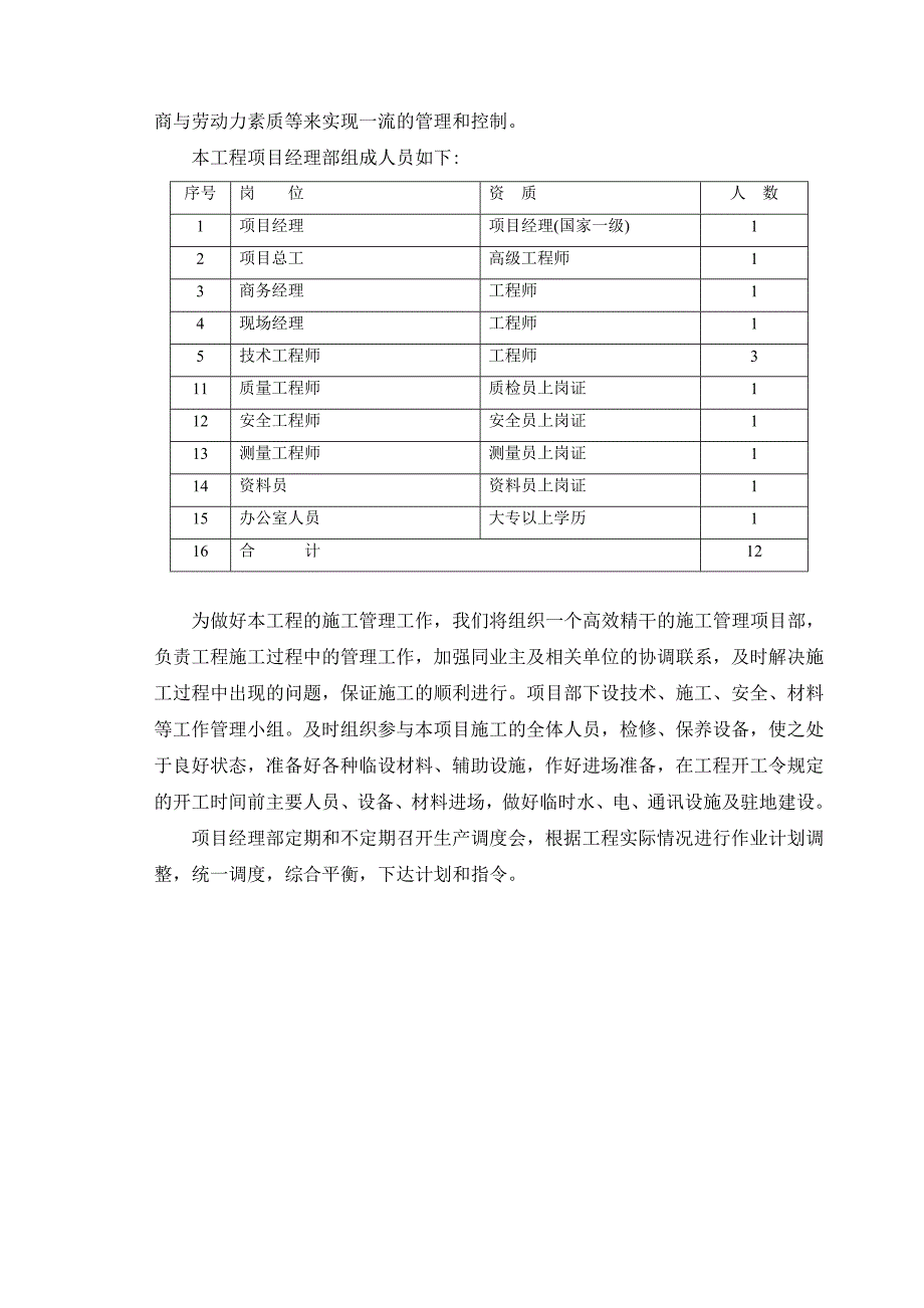 赖家坝安置房工程土石方工程专项方案_第3页