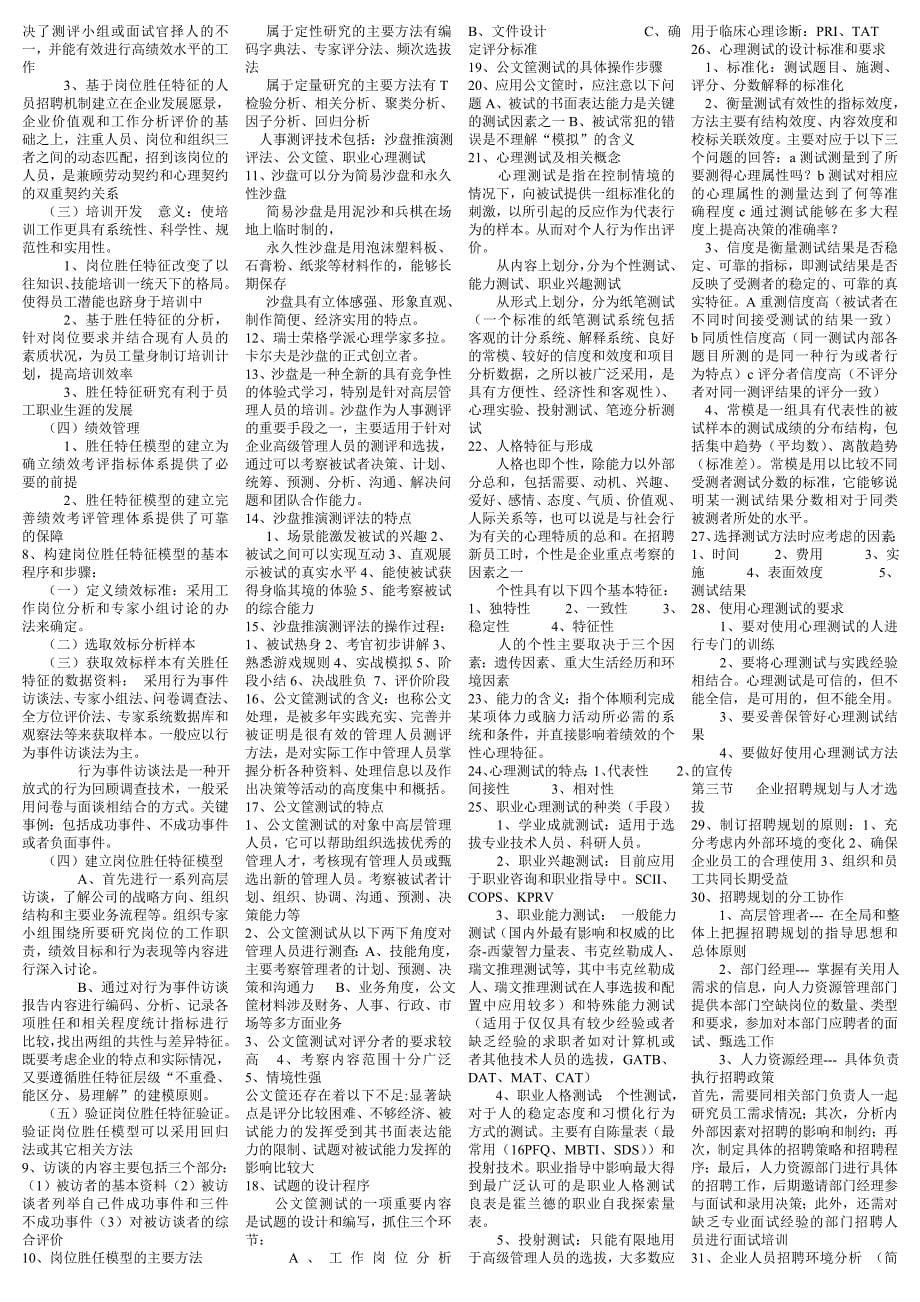 高级人力资源管理师考试教材知识点整理汇编_第5页