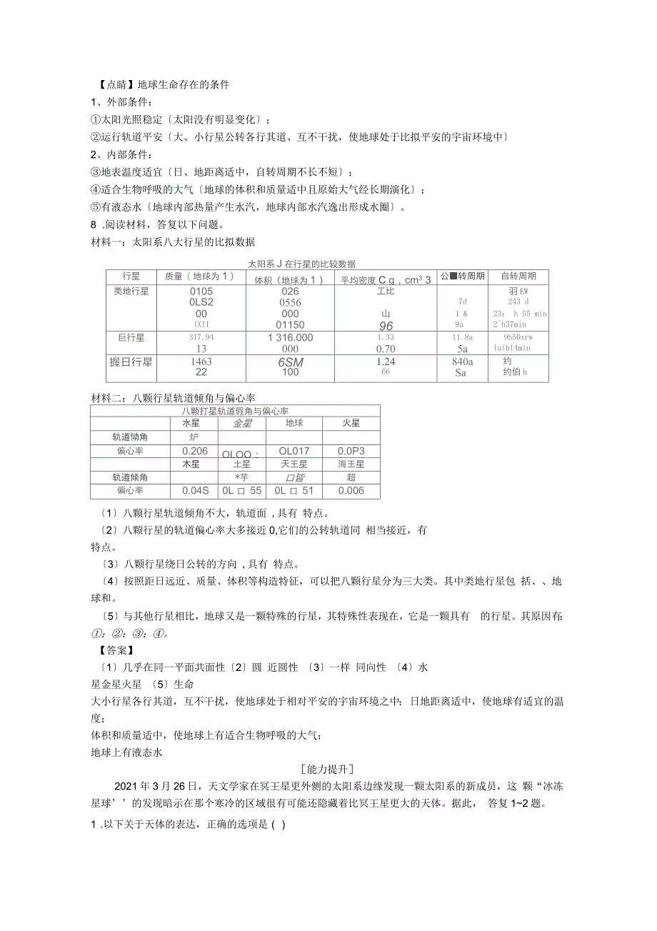 2021学年高中地理课时作业01地球的宇宙环境湘教版必修1_第3页