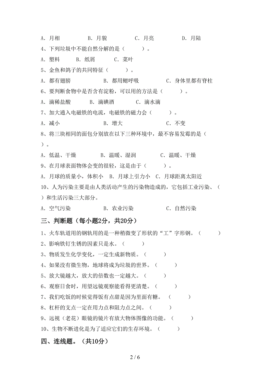 苏教版六年级科学(上册)期中试题及答案(各版本).doc_第2页