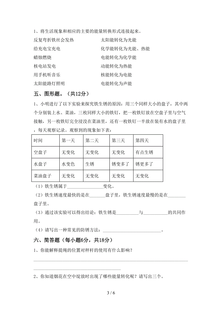 苏教版六年级科学(上册)期中试题及答案(各版本).doc_第3页