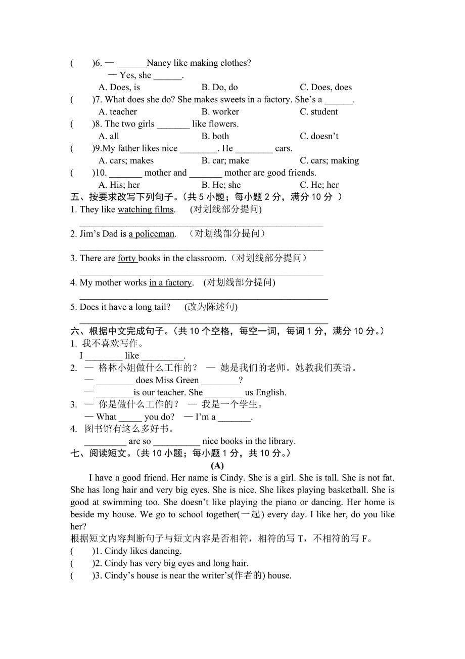 小学英语五年级unit5单元测验卷_第5页