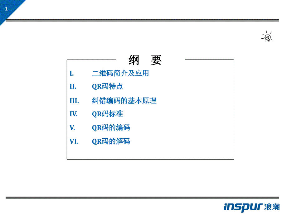 二维码基础及应用QR码进阶_第2页