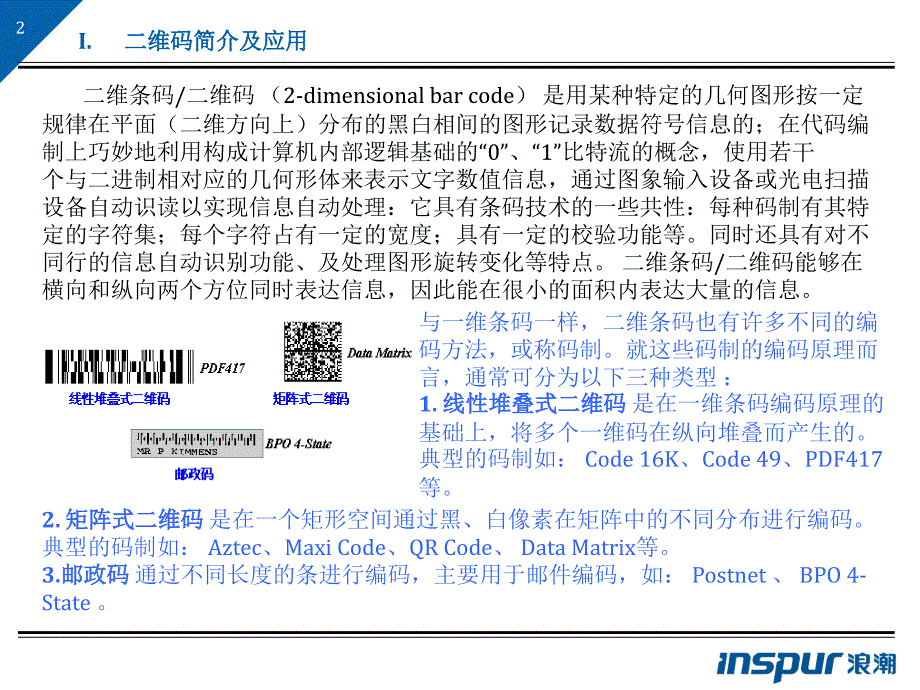 二维码基础及应用QR码进阶_第3页