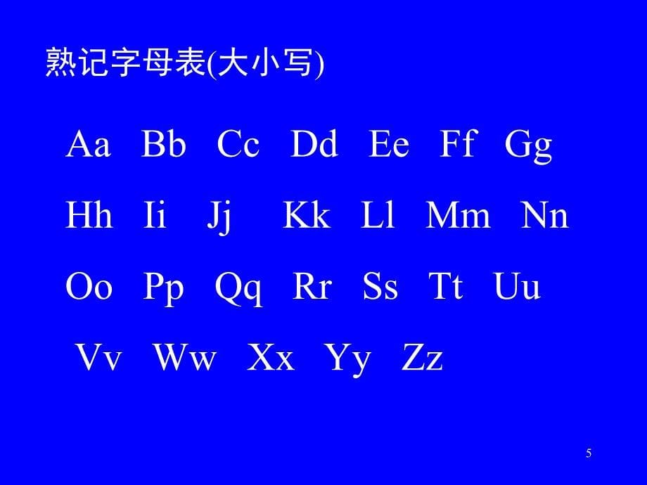 汉语拼音总复习(课堂PPT)课件_第5页