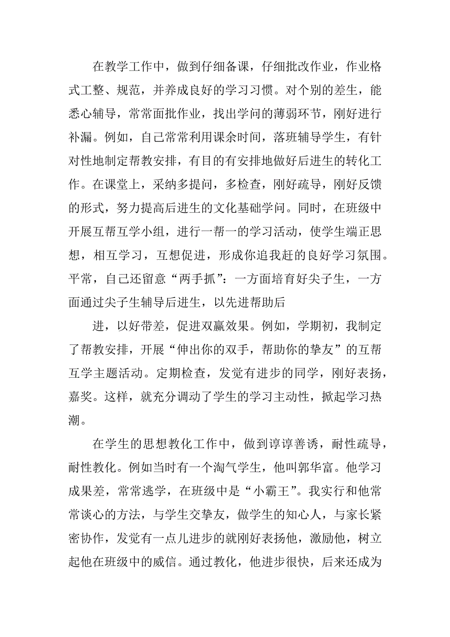 2023年幼儿园教师考核总结_第2页