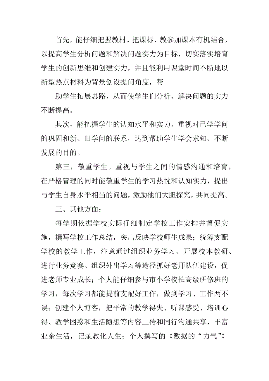 2023年幼儿园教师考核总结_第4页