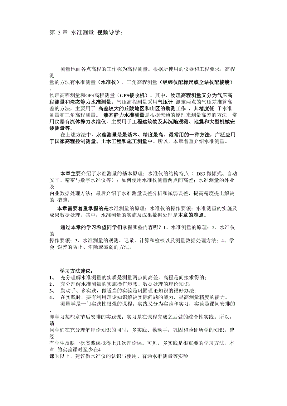 高差法和仪高法的原理精讲_第1页