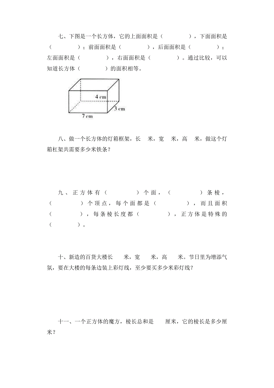 长方体和正方体的认识习题(2)1981_第2页