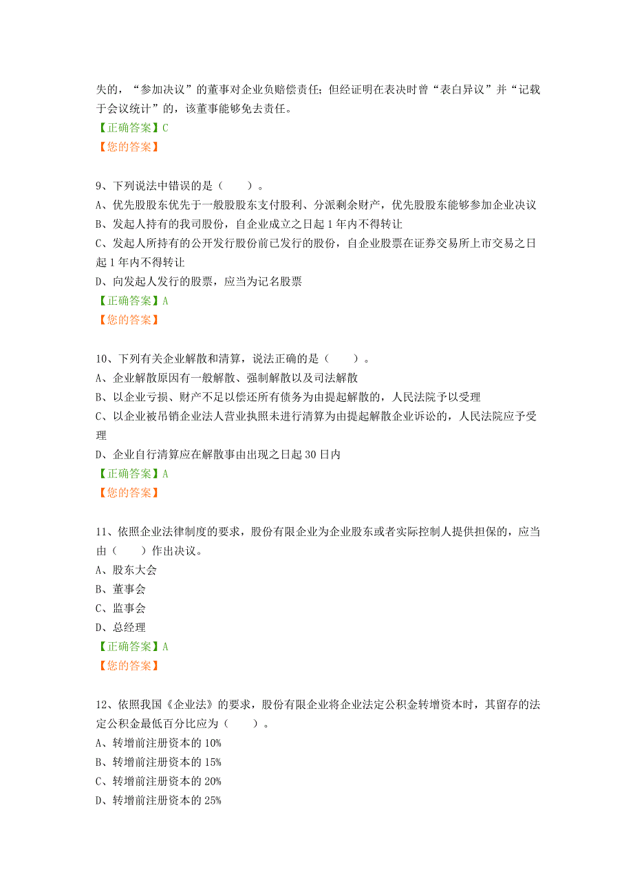 2024年公司法试题及答案_第3页