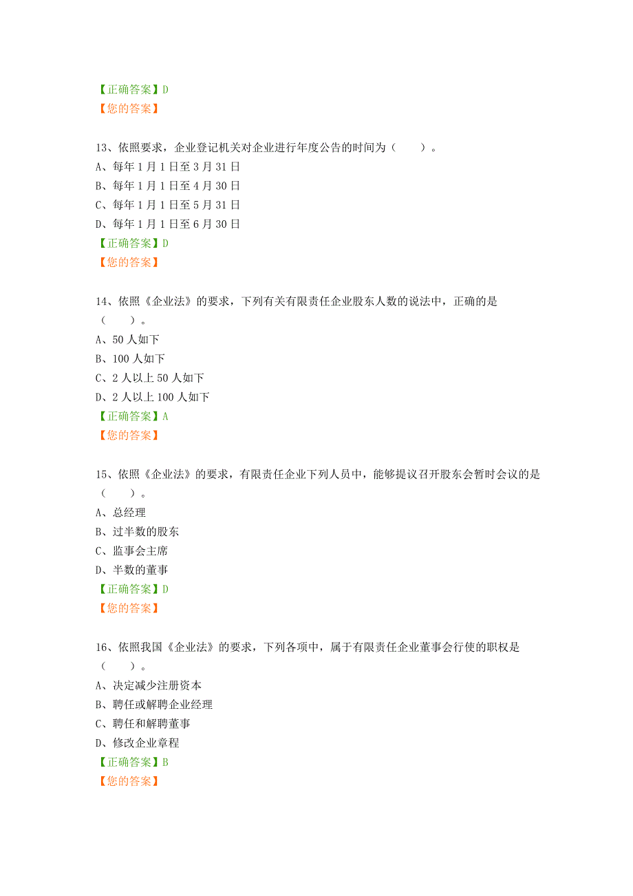 2024年公司法试题及答案_第4页