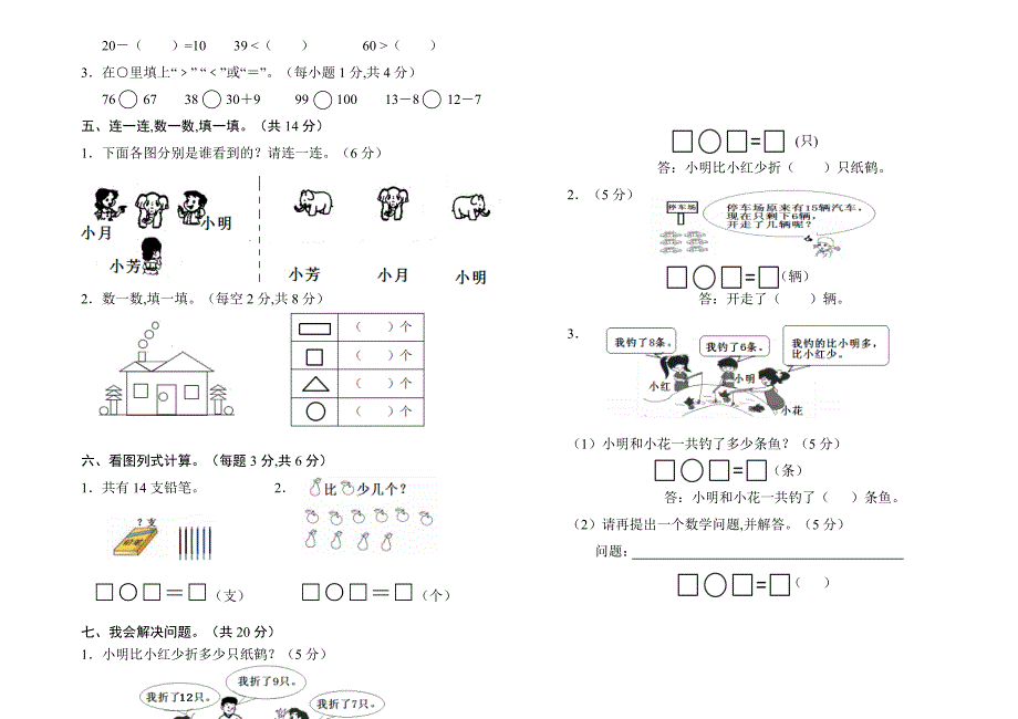 人教版一年级下册数学《期中考试卷》（附答案）_第2页