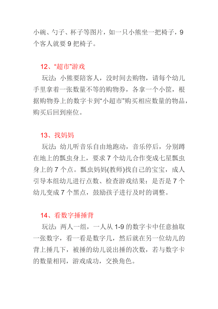 幼儿园数学游戏大全_第4页