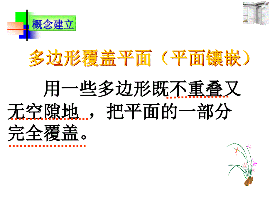 福州十六中侯花课件_第3页