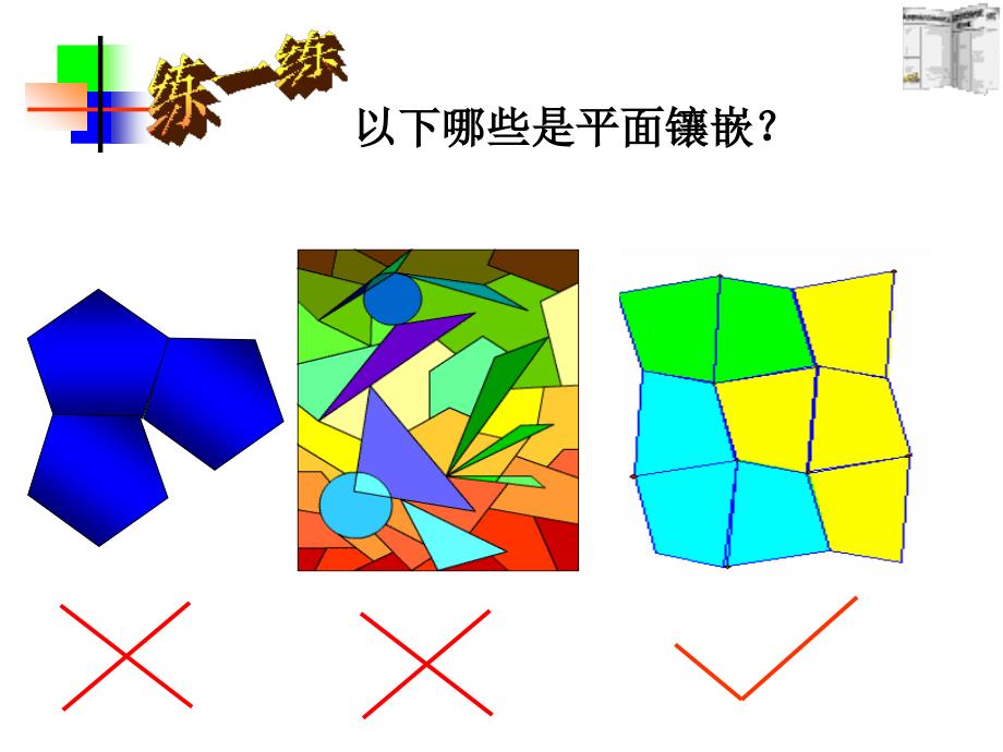 福州十六中侯花课件_第4页