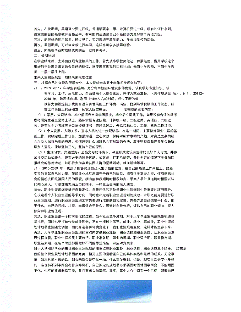 大学生求职计划书_第4页