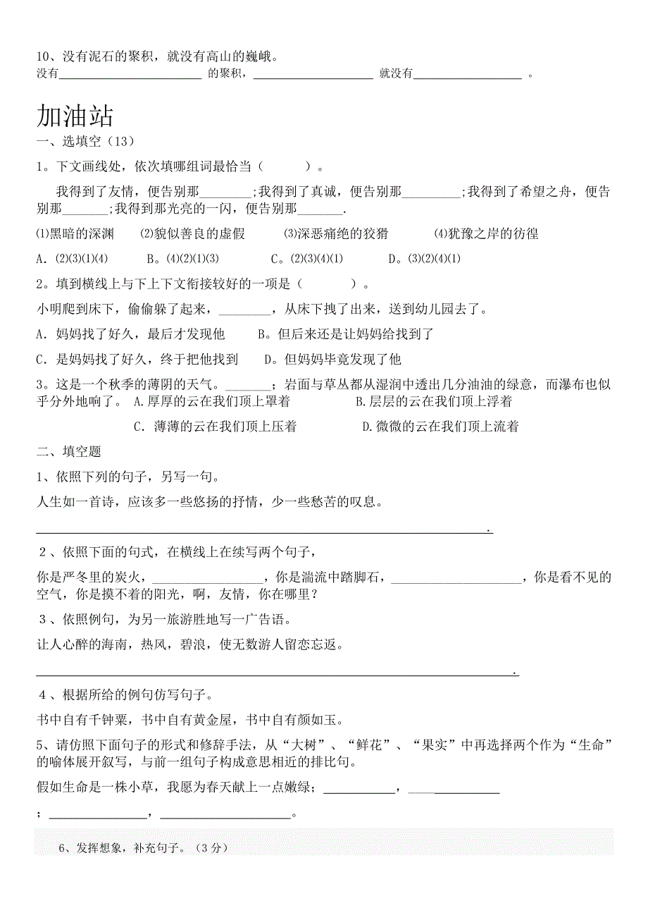 小升初语文第一讲仿写_第5页