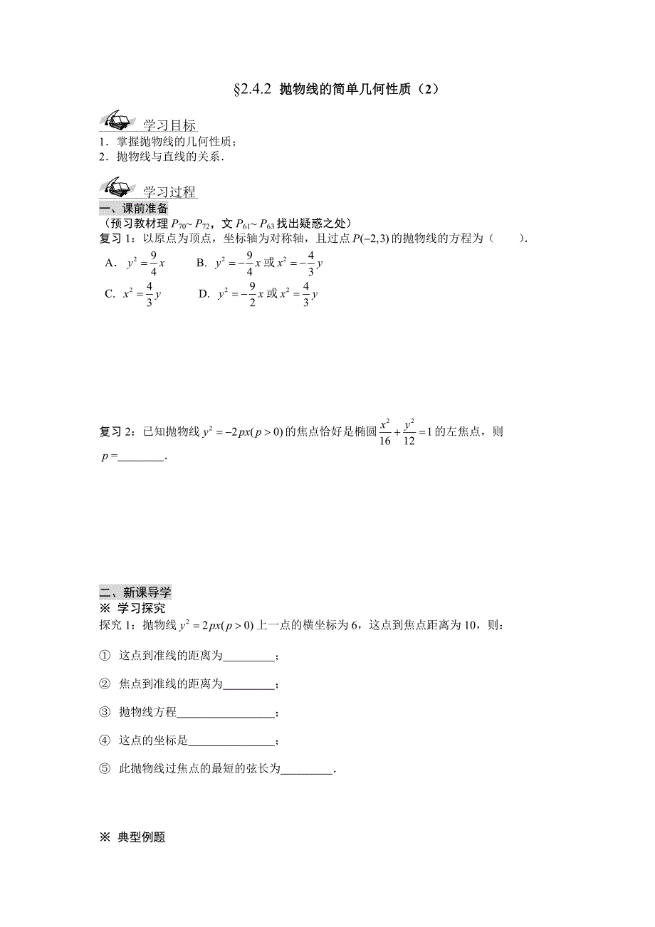 2.4.2抛物线的简单几何性质.doc_第1页