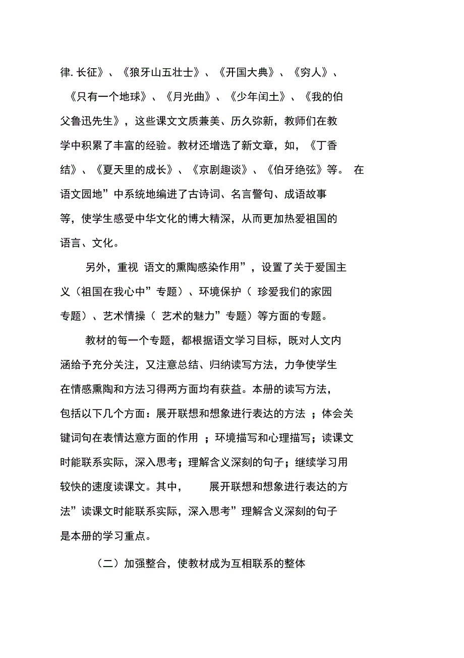 新人教版部编本六年级上册语文教学计划及教学进度安排_第3页