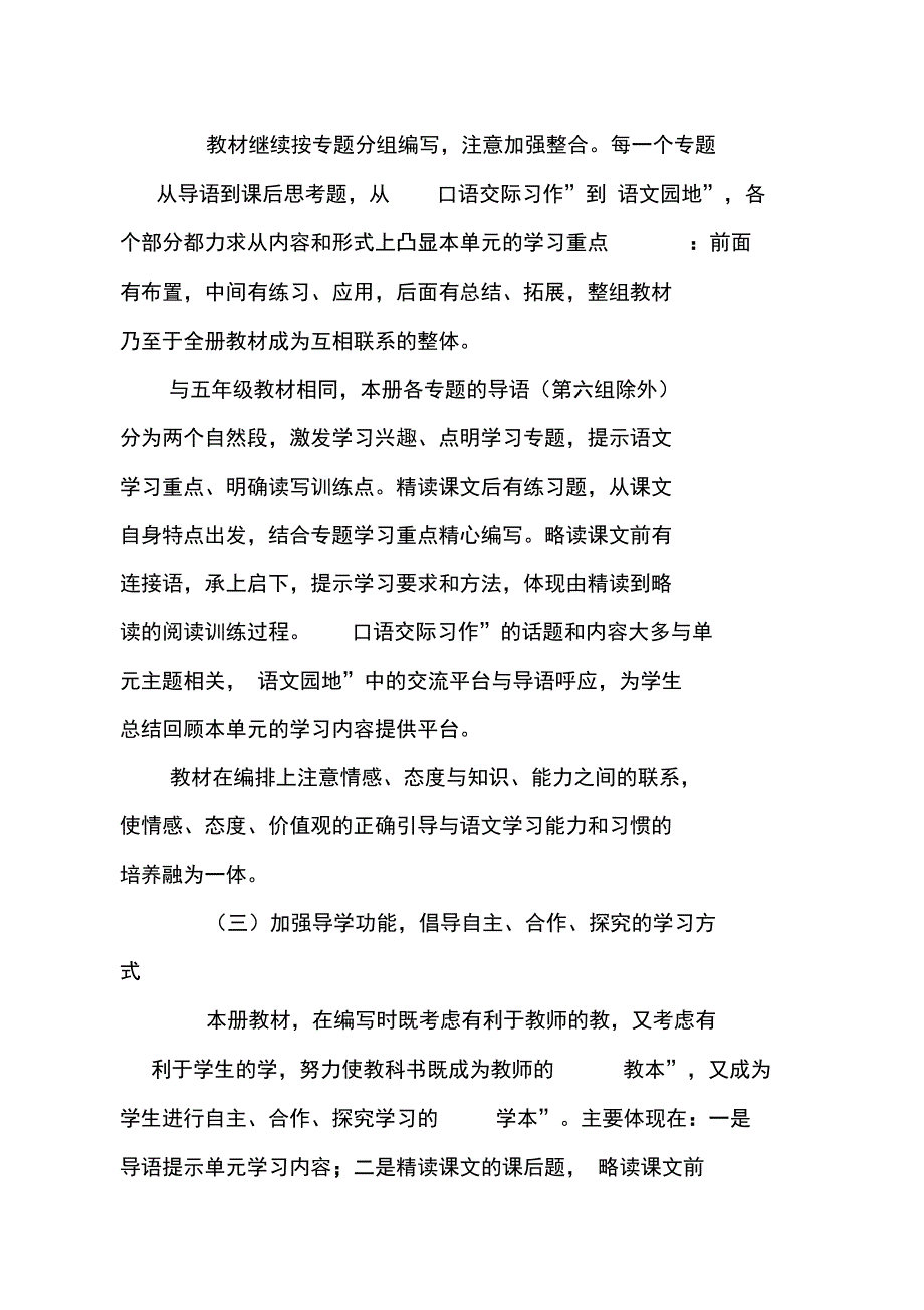 新人教版部编本六年级上册语文教学计划及教学进度安排_第4页