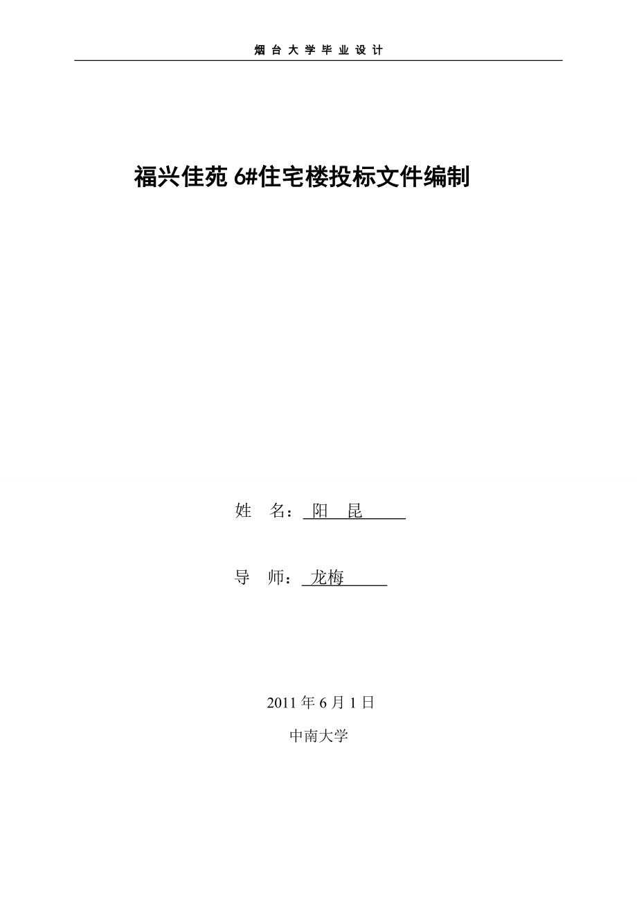 毕业设计投标书完整版6.3()（天选打工人）.docx_第2页