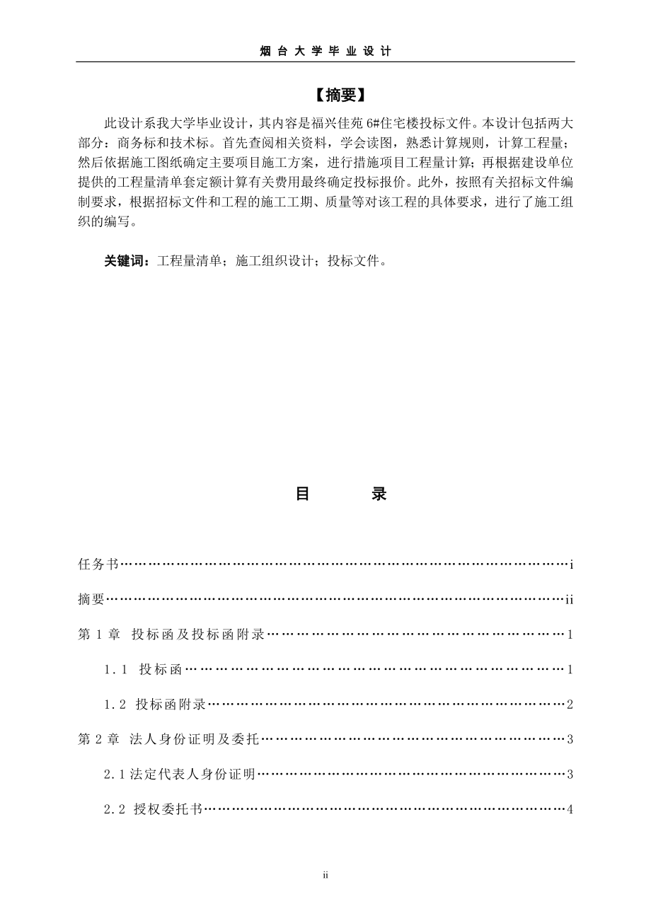 毕业设计投标书完整版6.3()（天选打工人）.docx_第4页