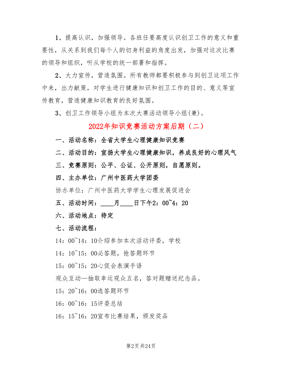 2022年知识竞赛活动方案后期_第2页