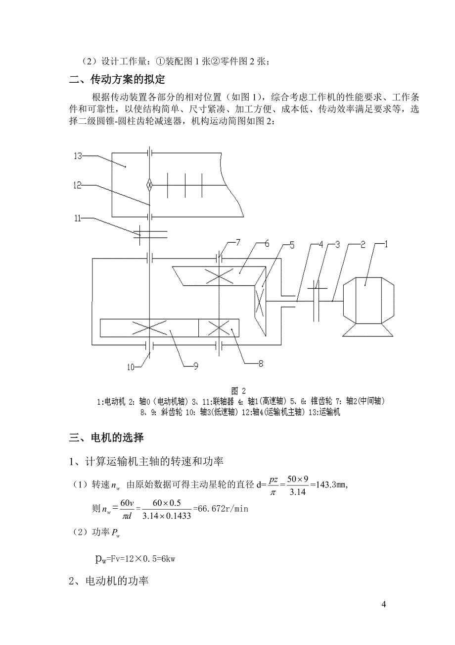 课程设计链板输送机_第4页