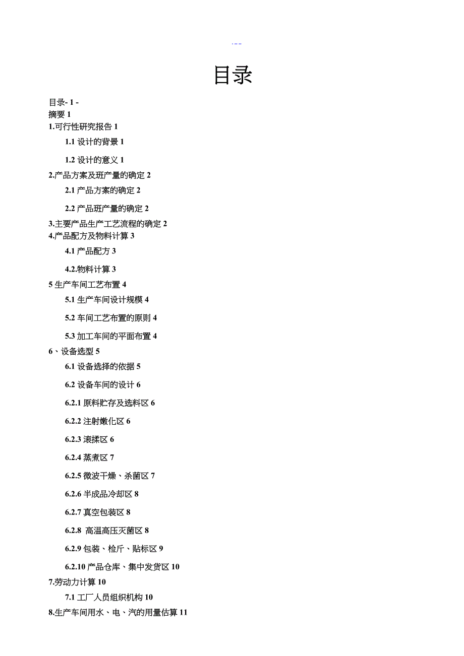 年产500吨牛肉干工厂设计说明文书_第2页