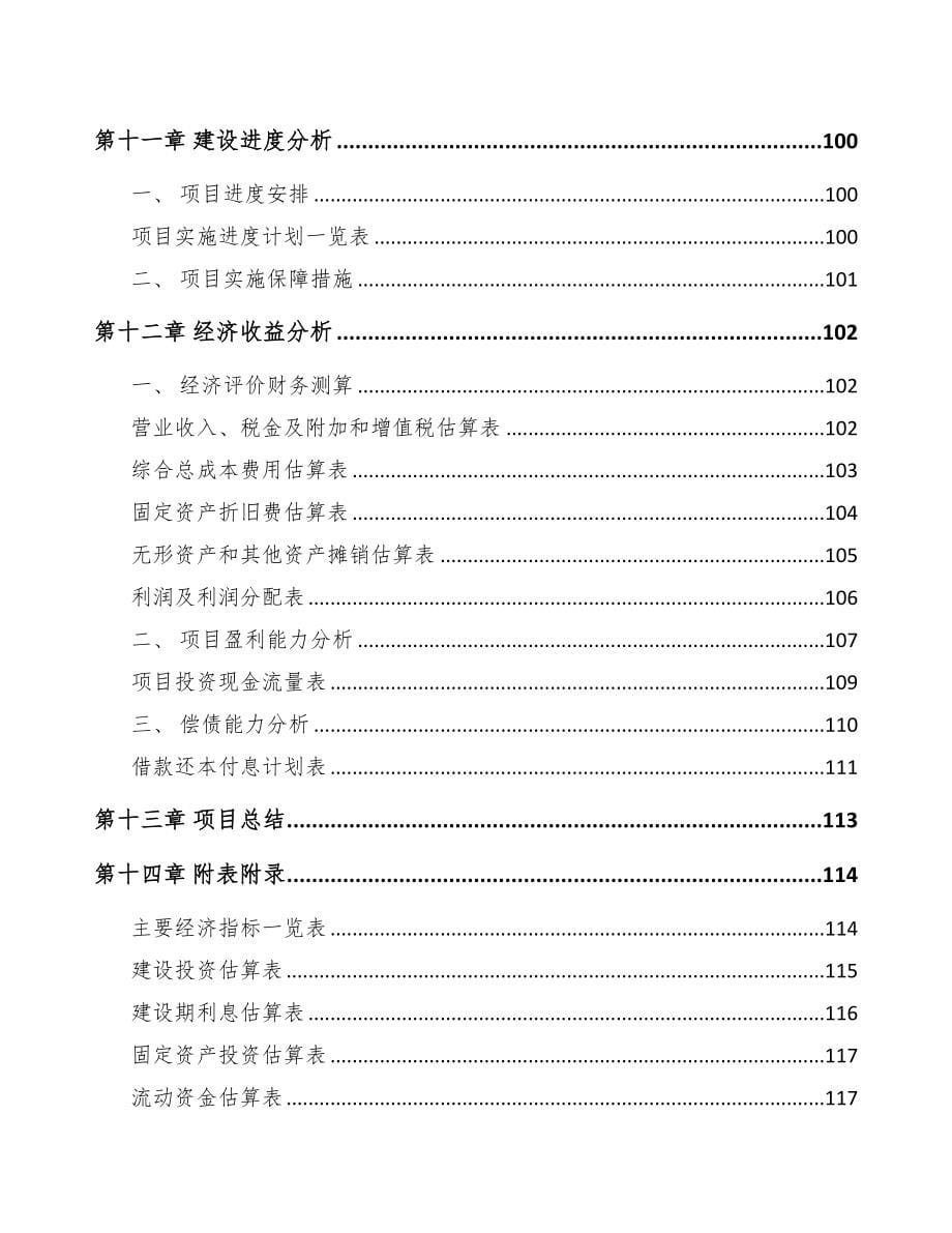 石家庄关于成立功能涂层材料公司可行性研究报告(DOC 85页)_第5页