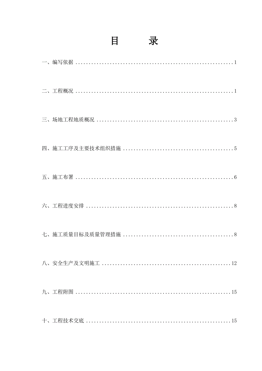 02无支护土工程专项方案_第1页